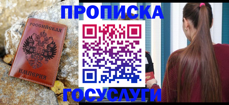 временная регистрация 2025 в Бикине