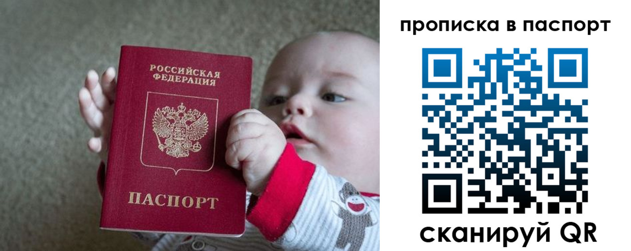 прописка регистрация в Бикине