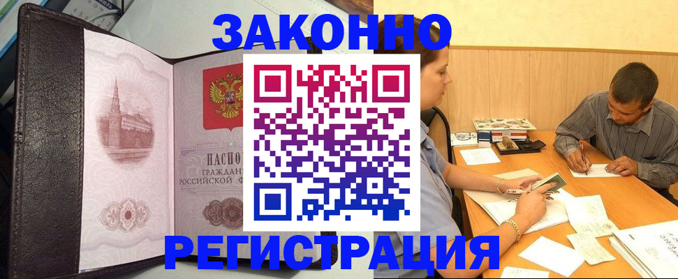прописка гарантия в Бикине