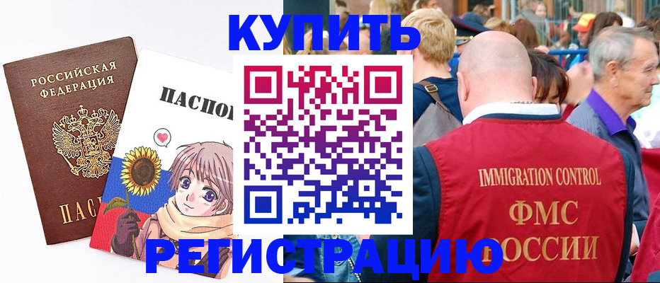 миграционный учет в Бикине