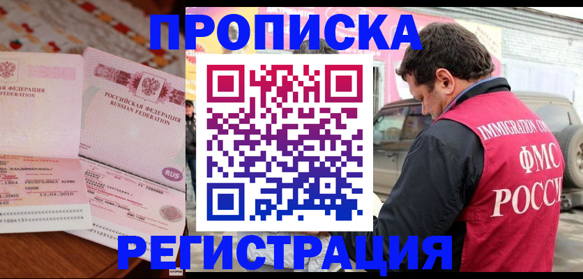 временная регистрация адрес в Бикине