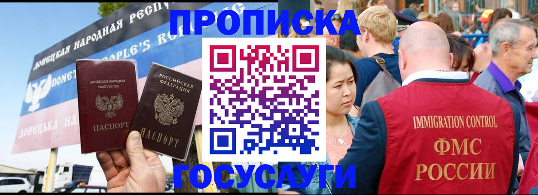 прописка штамп в Бикине