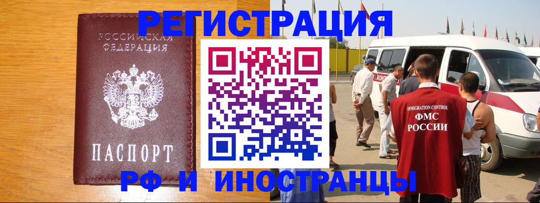 временная регистрация недорого в Бикине